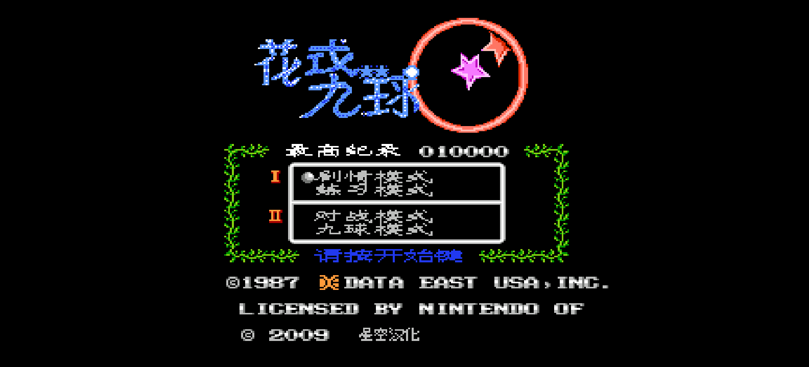 花式九球(美简)[星空](US)[SPG](1Mb)